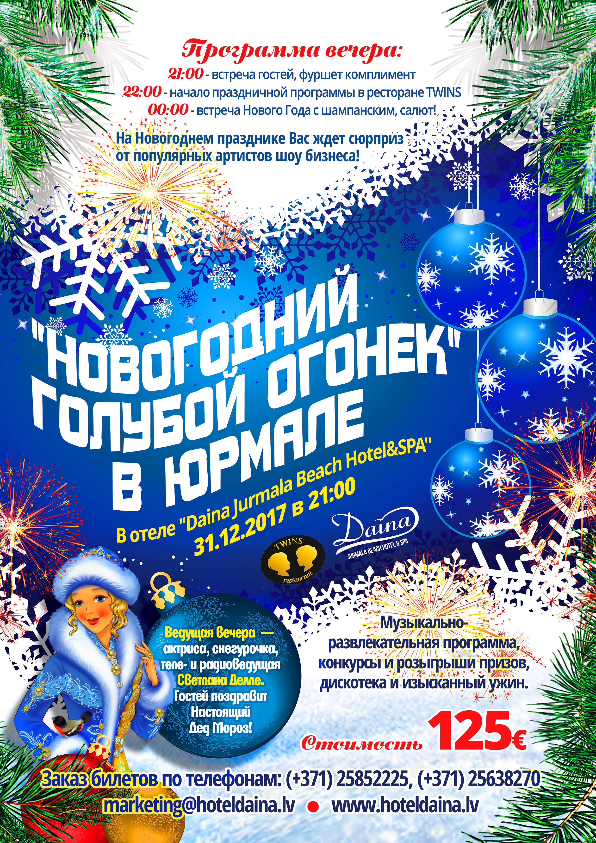 В юрмалу на новый год 2018 В юрмалу на новый год 2018